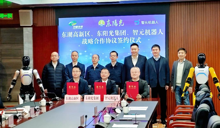光谷东智官宣！小九直播&智元&光谷，携手为具身智能聚势赋能