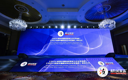TOP20! 小九直播科入榜《2024胡润中国新材料企业百强榜 》